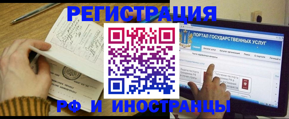 прописка для работы в Серове