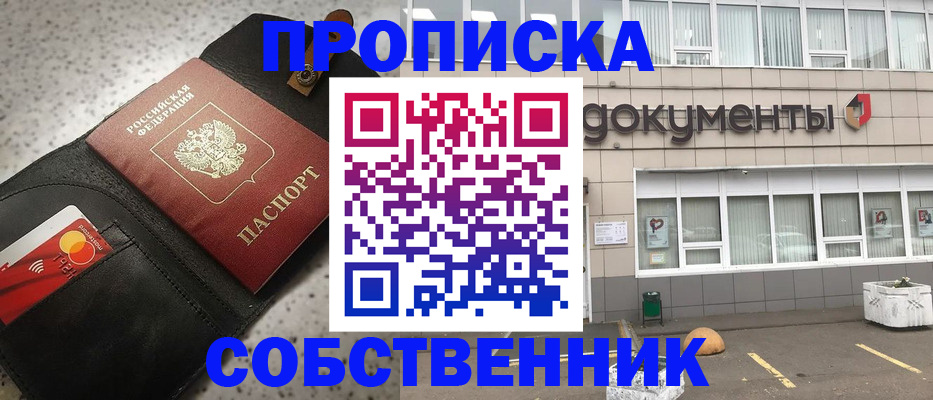 прописка ребенка в Серове