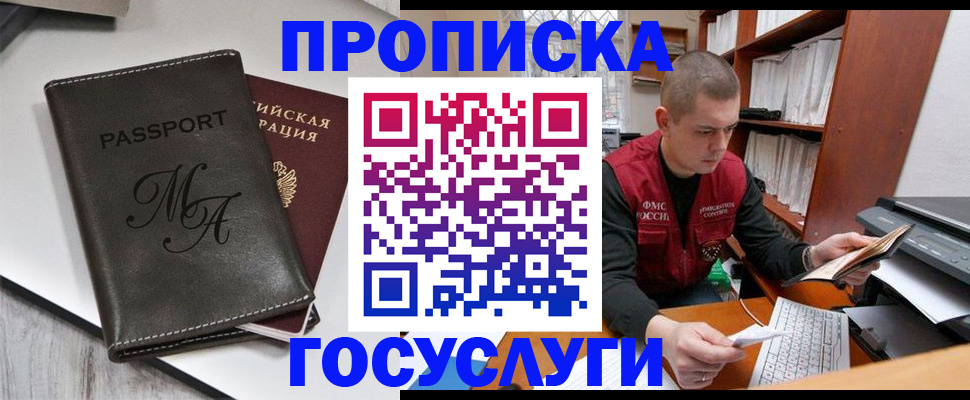 прописка паспорт в Серове