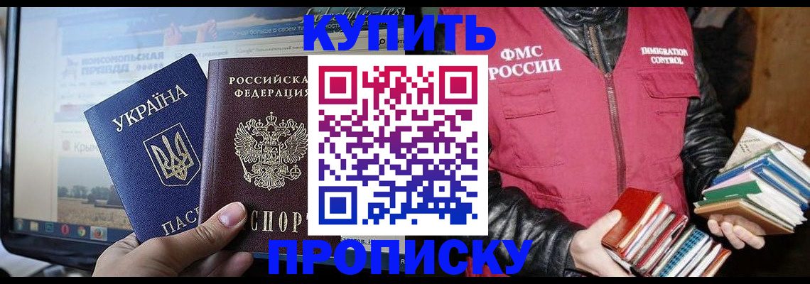 временная регистрация для школы в Серове