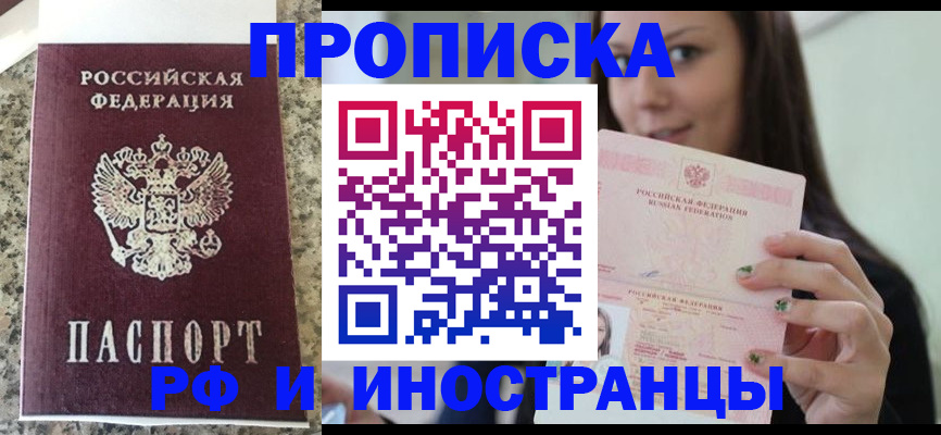 прописка для школы в Серове